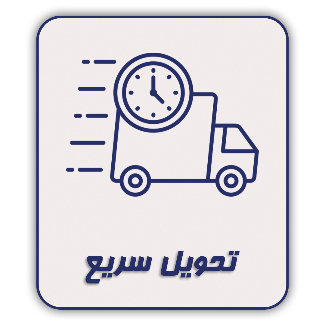 تحویل سریع